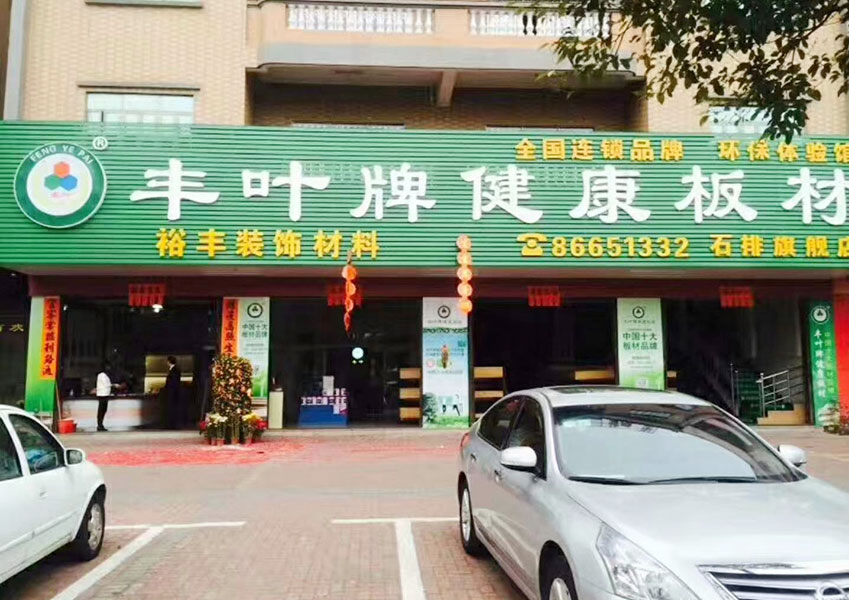 東莞石排店