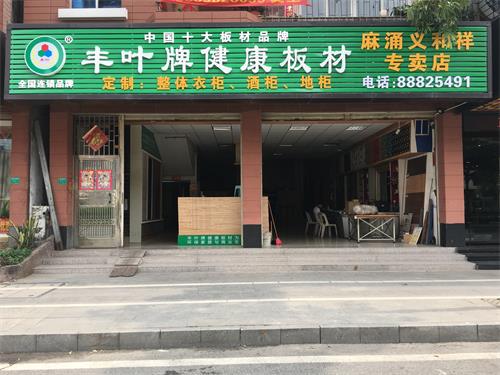 麻涌加盟店