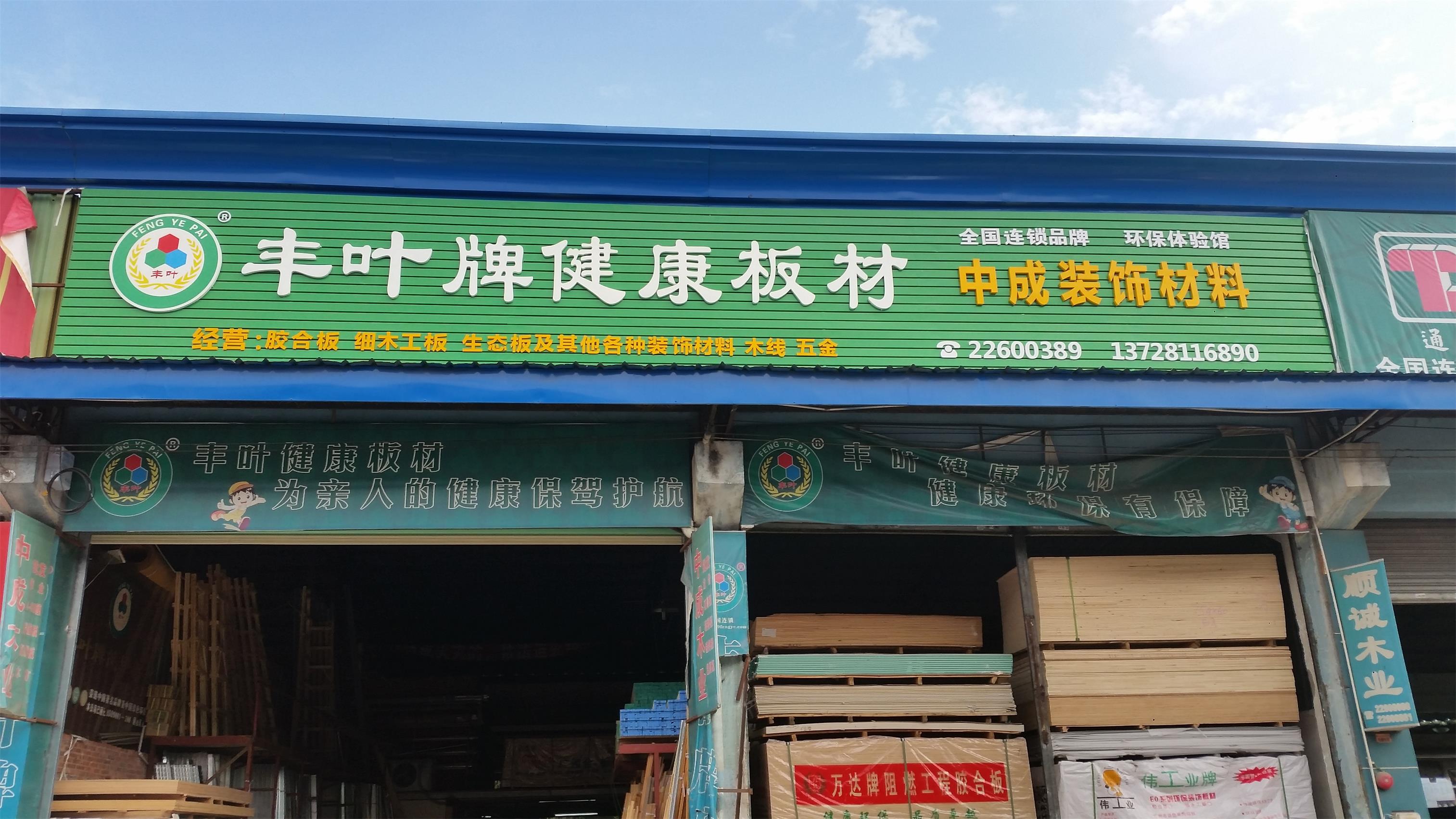 東日市場(chǎng)加盟店