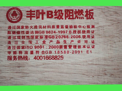 阻燃板使用的國家標準有哪些性能要求？